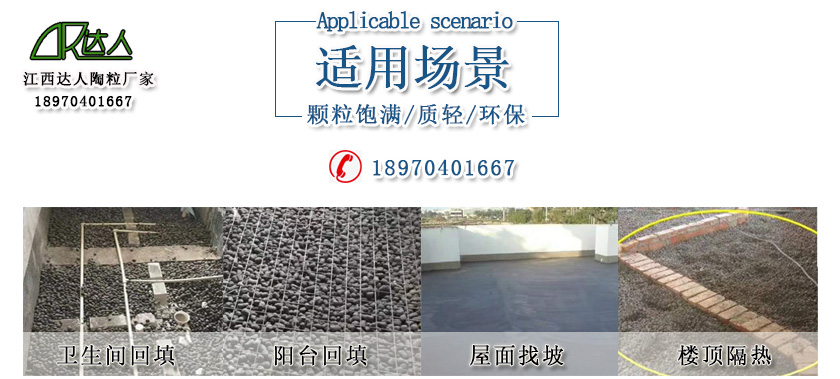 買衛生間回填陶粒找江西達人 買衛生間回填陶粒找江西達人