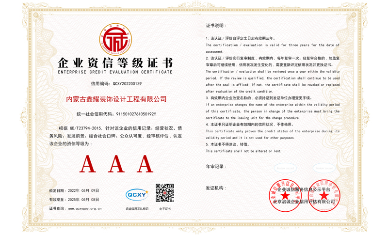 企業資信等級證書